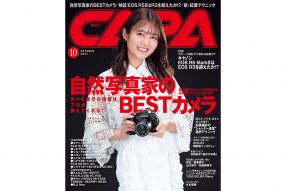 CAPA 2024年10月号