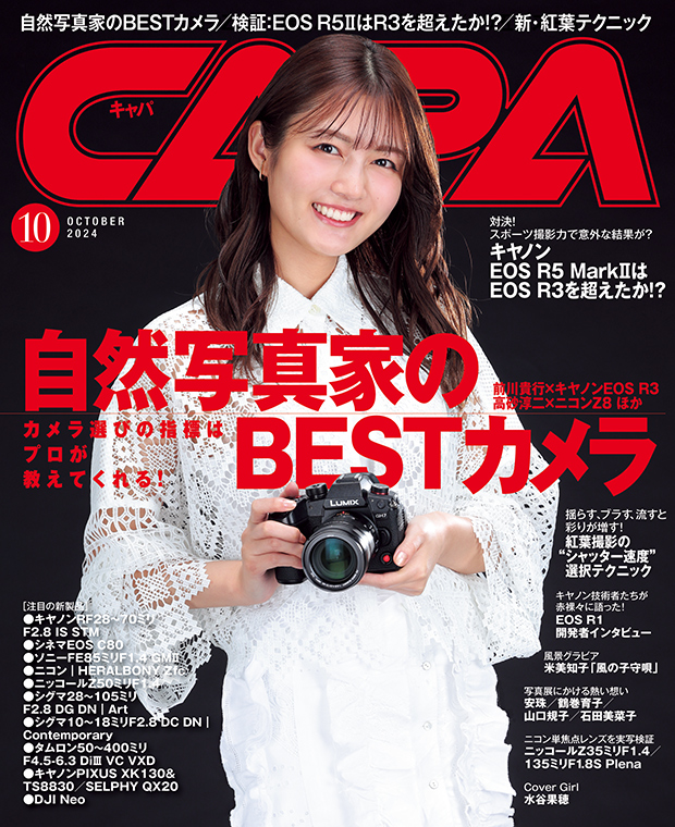 CAPA 2024年10月号