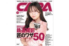 CAPA 2024年11月号