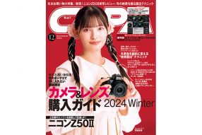 CAPA 2024年12月号