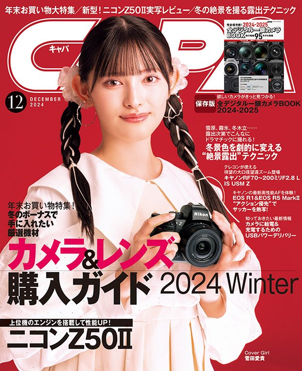 CAPA 2024年12月号