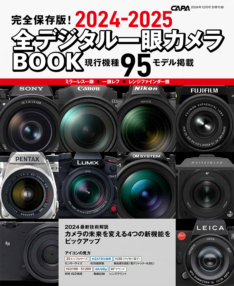 CAPA 2024年12月号