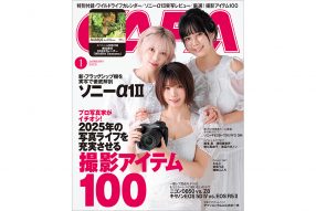 CAPA 2025年1月号