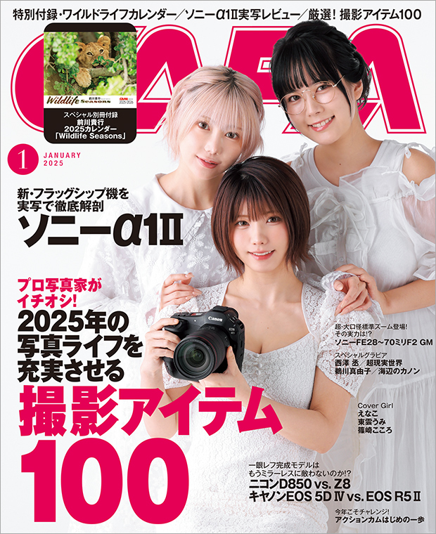 CAPA 2025年1月号