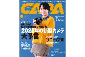 CAPA 2025年2月号