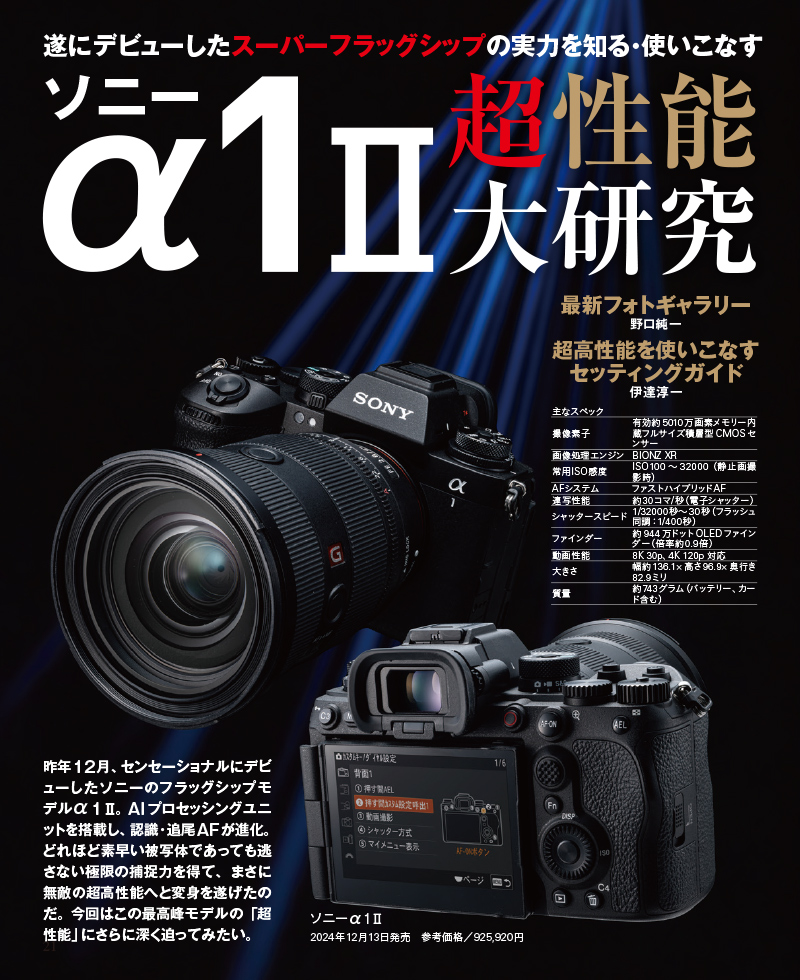 CAPA 2025年2月号