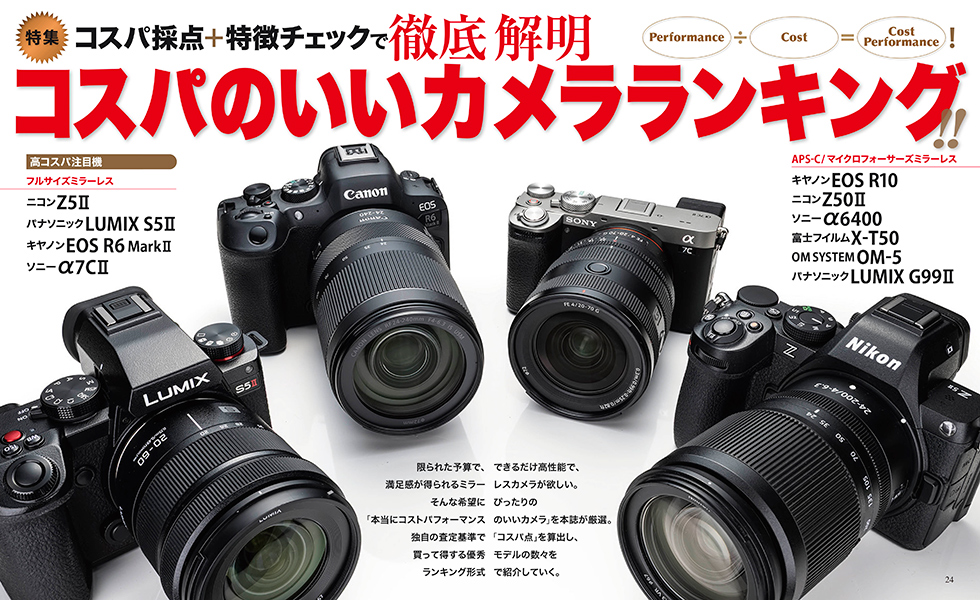 CAPA 2025年6月号