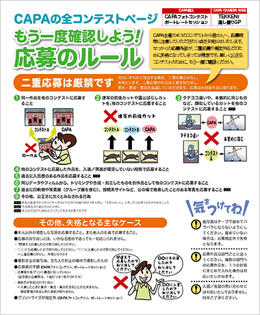 応募のルール