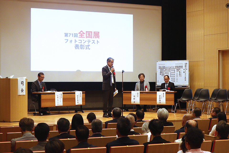 第71回全国展フォトコンテスト表彰式