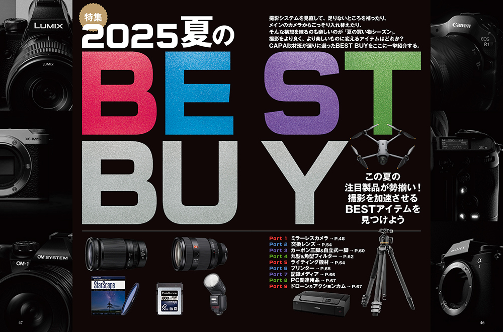 CAPA 2025年8月号 Summer