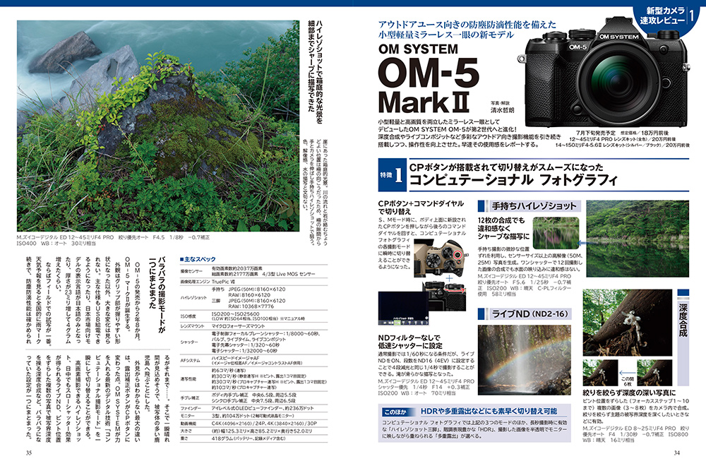 CAPA 2025年8月号 Summer