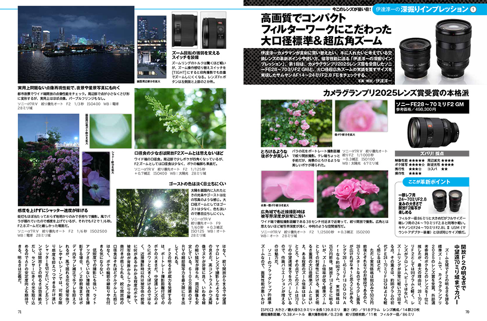 CAPA 2025年8月号 Summer
