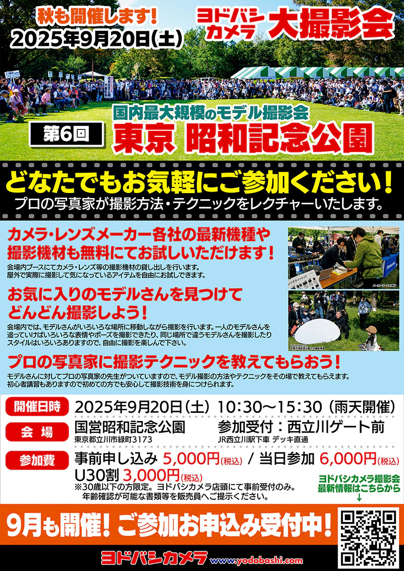 第6回 東京 昭和記念公園 モデル大撮影会