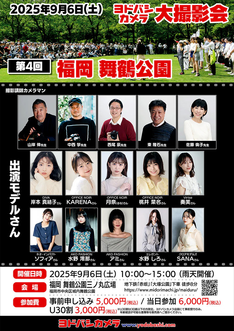 第3回 福岡 舞鶴公園 モデル大撮影会