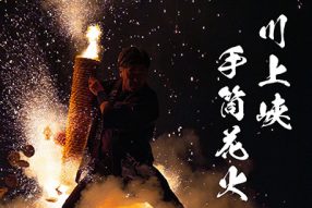 川上狭花火大会撮影講座