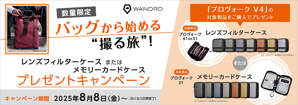 WANDRD プロヴォーク V4 発売記念キャンペーン