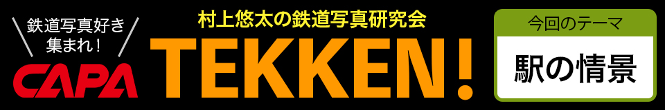 TEKKEN！入選作品2025年8月