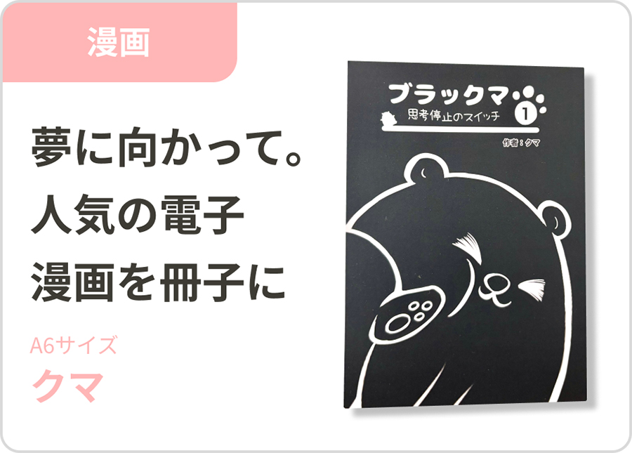 「本をつくる」夢を叶えた30の物語