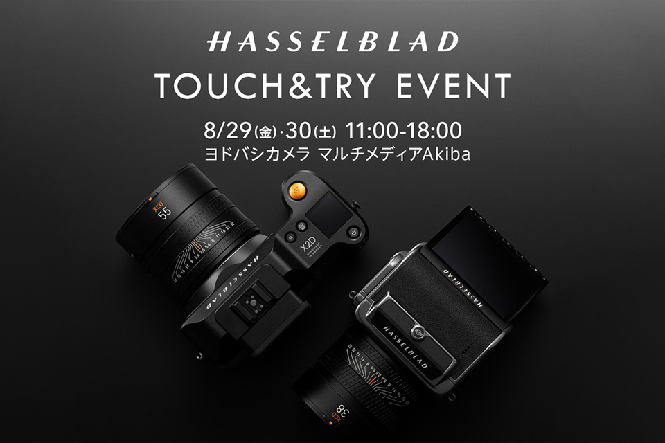 Hasselblad タッチ＆トライ