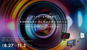 EIZO クリエイター向けInstagram投稿キャンペーン「無限の発散」