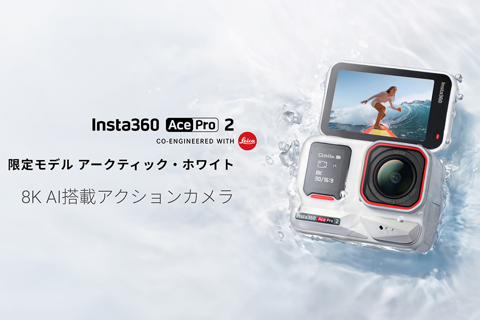 Insta360 Ace Pro 2 アークティックホワイト