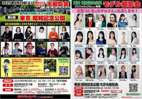第6回 東京 昭和記念公園 モデル大撮影会
