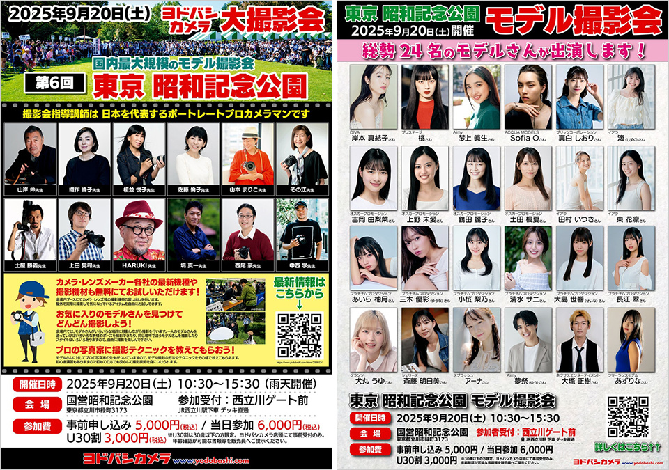 第6回 東京 昭和記念公園 モデル大撮影会