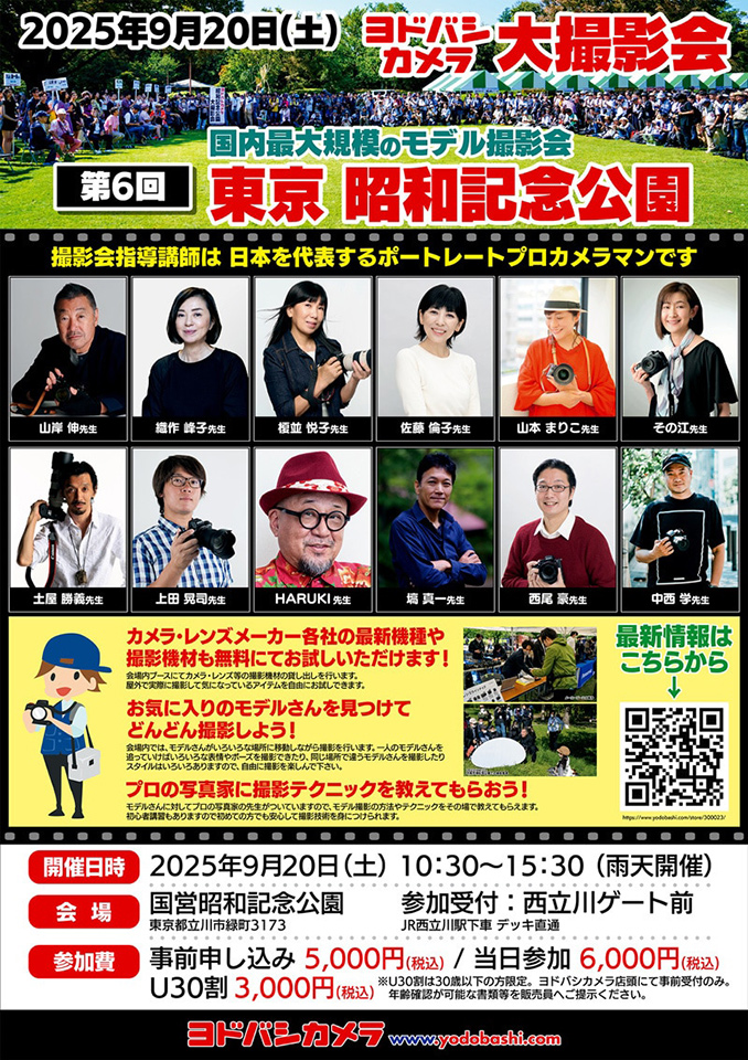 第6回 東京 昭和記念公園 モデル大撮影会