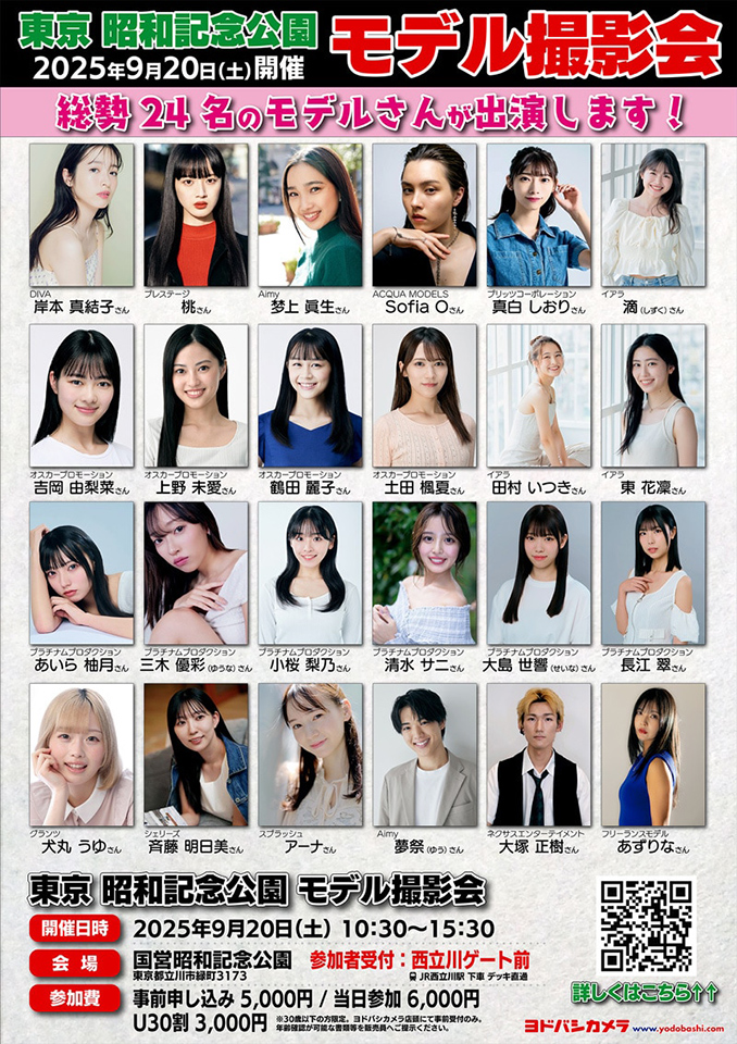 第6回 東京 昭和記念公園 モデル大撮影会