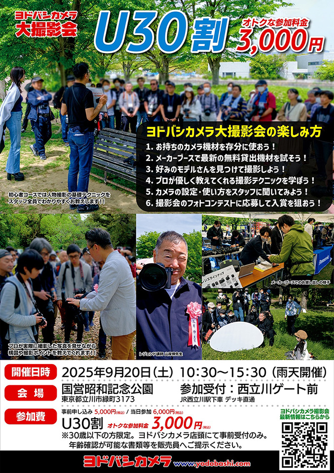 第6回 東京 昭和記念公園 モデル大撮影会
