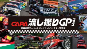 流し撮りGPフェス