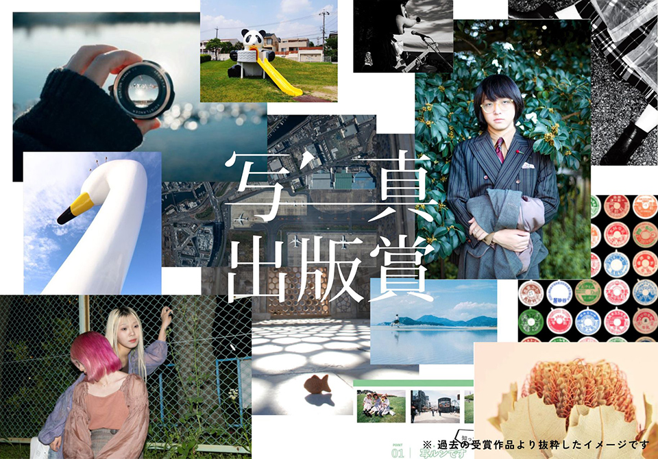 第11回 写真出版賞