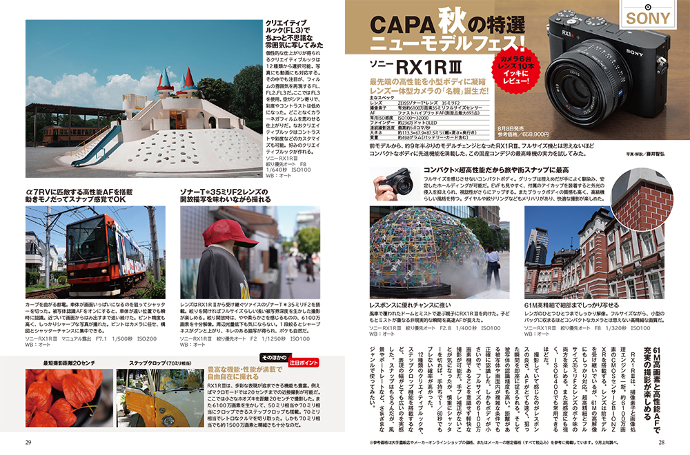 CAPA 2025年11月号
