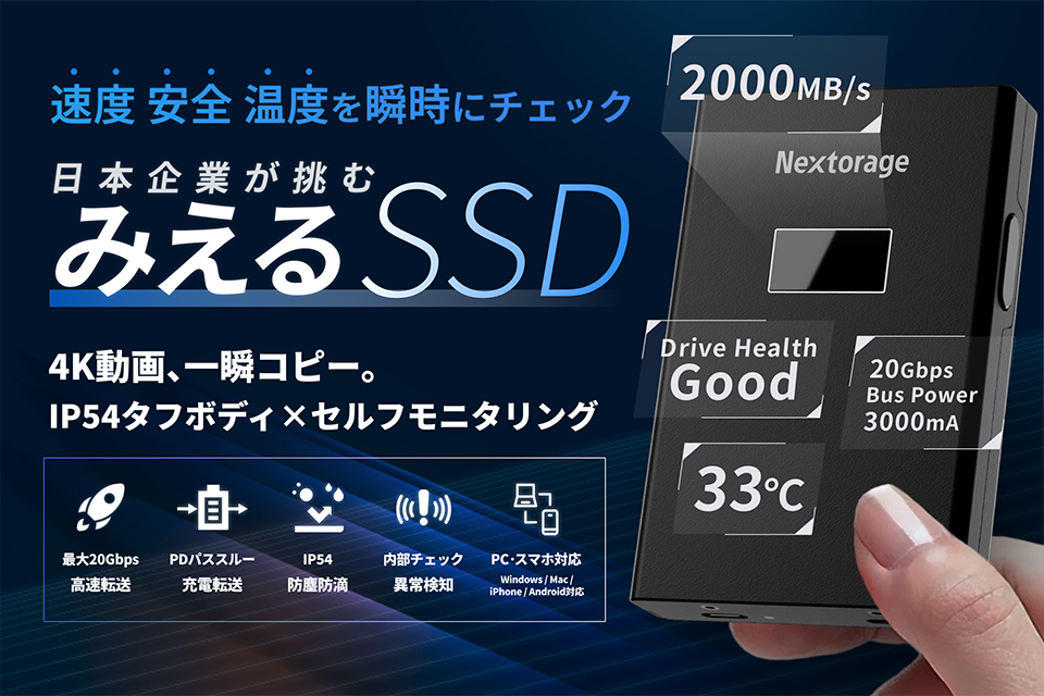 みえるSSD
