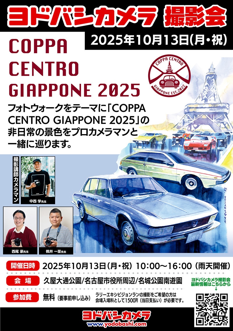 名古屋 COPPA CENTRO GIAPPONE 2025 フォトウォーク