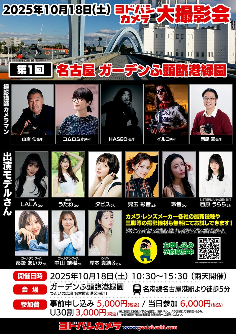 第1回 名古屋 ガーデンふ頭臨港緑園 モデル大撮影会