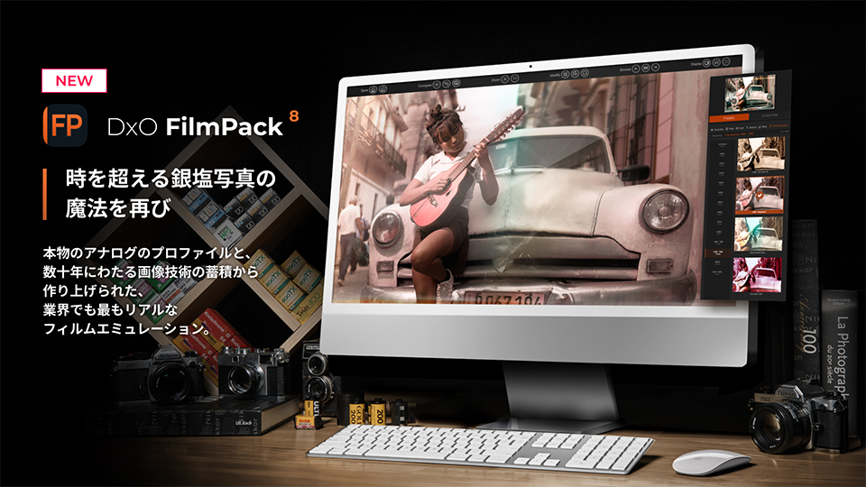 DxO FilmPack 8