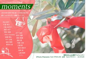 フォトプラネッタ 2nd写真展「moments」