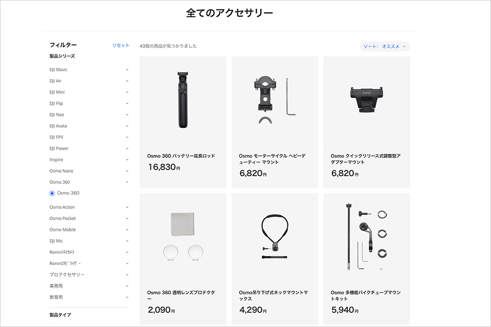 DJI Osmo 360 実写レビュー【アクセサリー編】