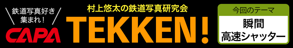 TEKKEN！入選作品2025年10月