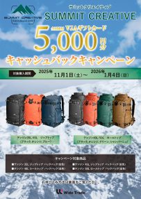 SUMMIT CREATIVE キャッシュバックキャンペーン