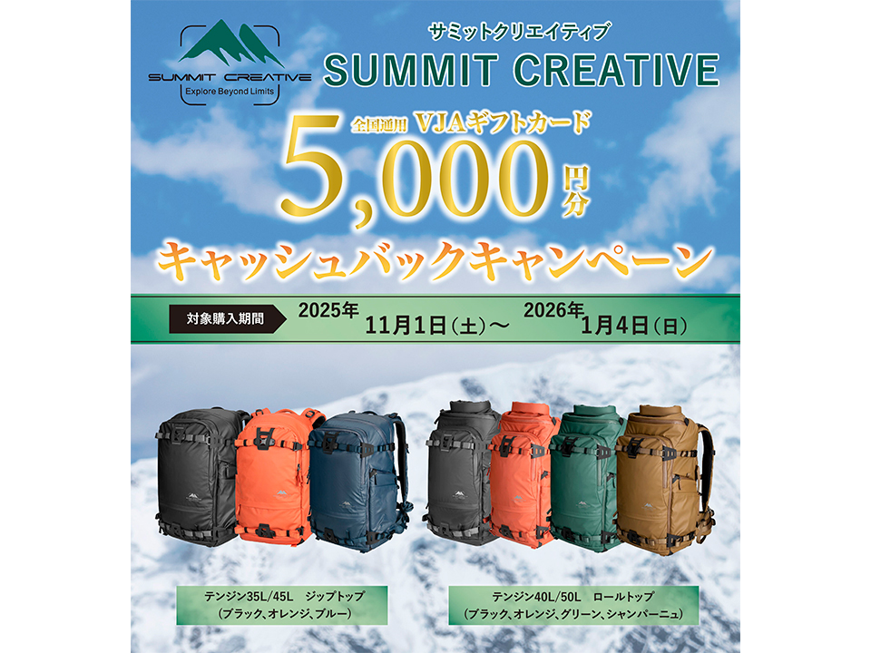 SUMMIT CREATIVE キャッシュバックキャンペーン