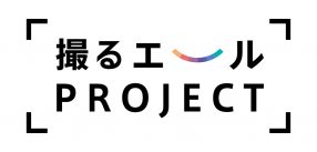 撮るエールPROJECT