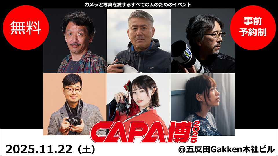 CAPA博2025