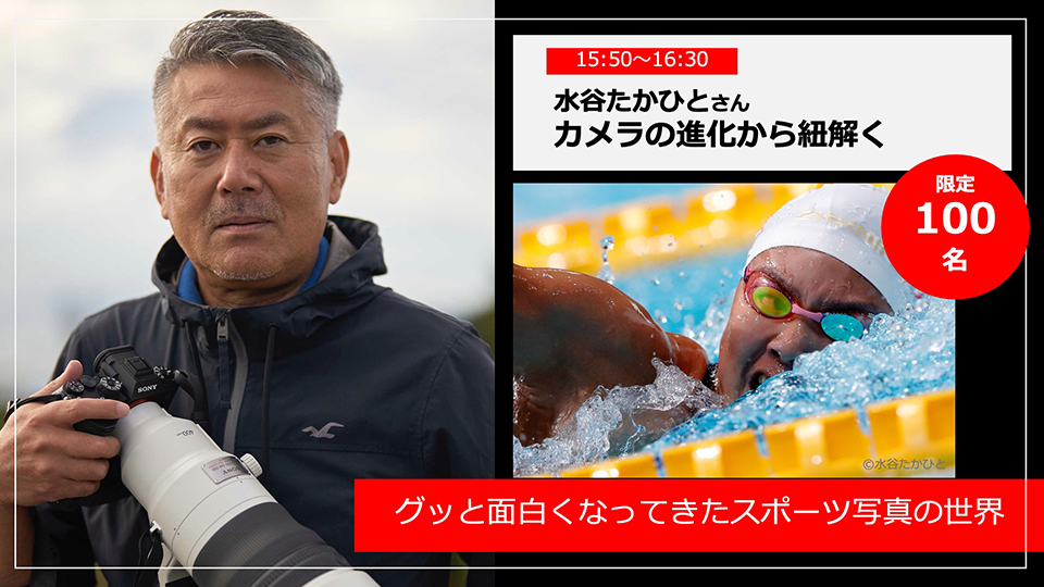 CAPA博2025：水谷たかひとさんセミナー