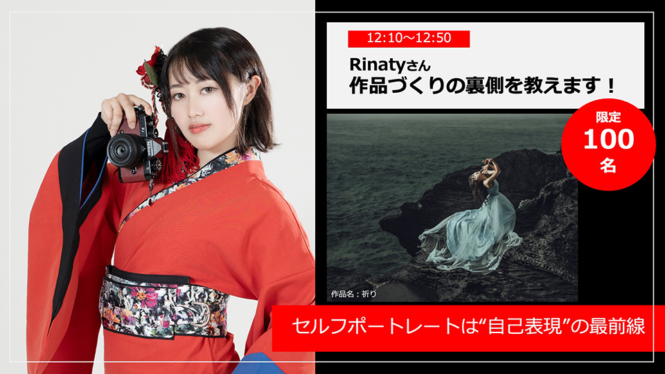 CAPA博2025：Rinatyさんセミナー