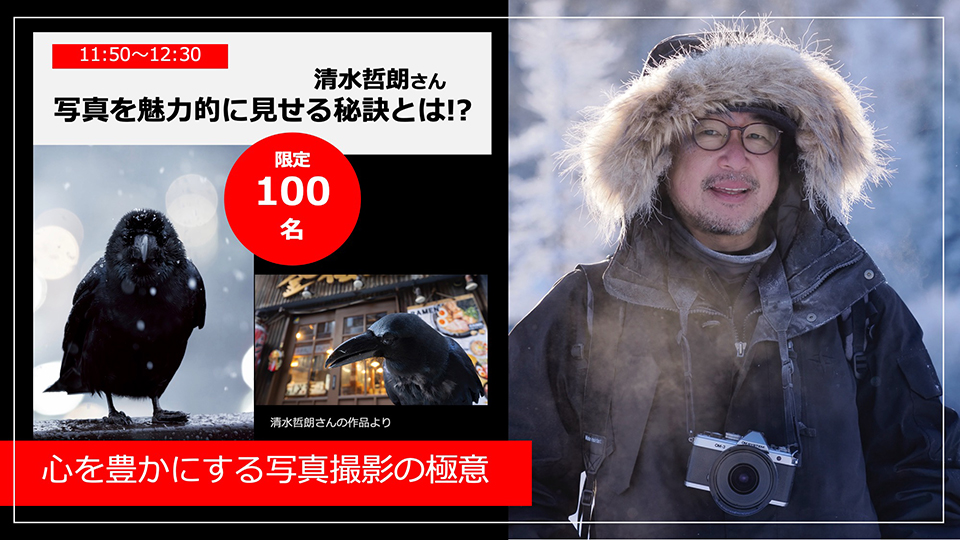 CAPA博2025：清水哲朗さんセミナー