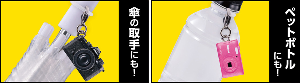 Nikon めじるしアクセサリー