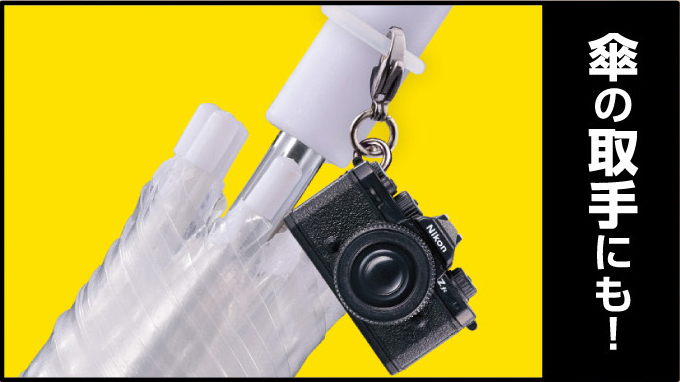 Nikon めじるしアクセサリー