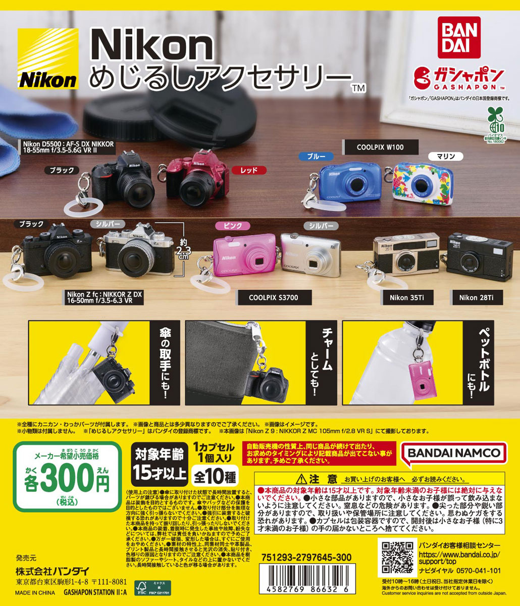 Nikon めじるしアクセサリー
